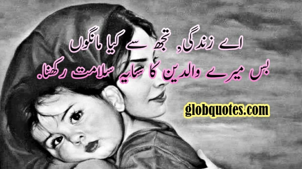 urdu mother quotes