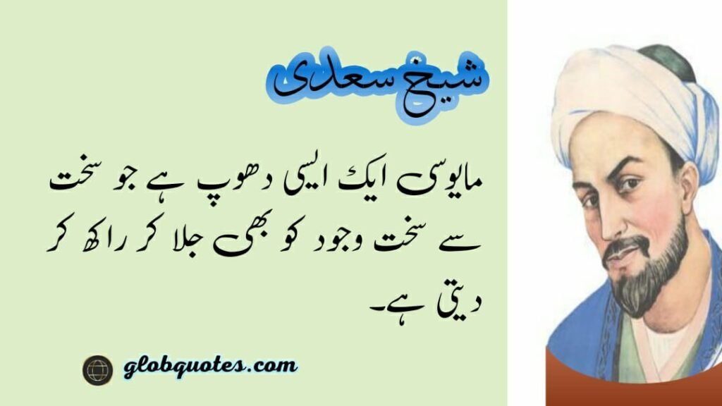 sheikh saadi quotes