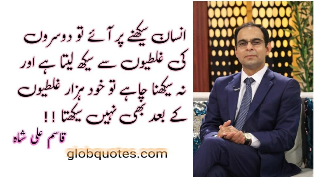 Qasim Ali shah Quotes