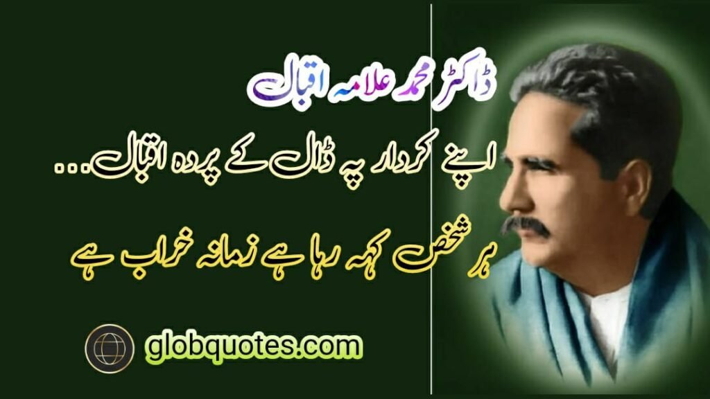 best poetry by Allama Iqbal