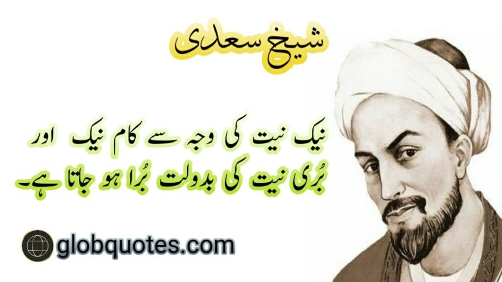 inspirational quotes by sheikh saadi