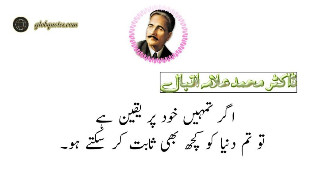 Allama Iqbal Urdu Aqwal