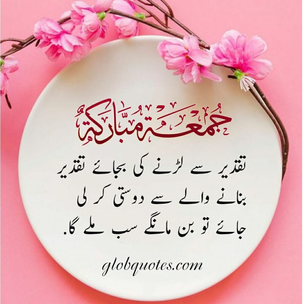 Friday quotes in urdu