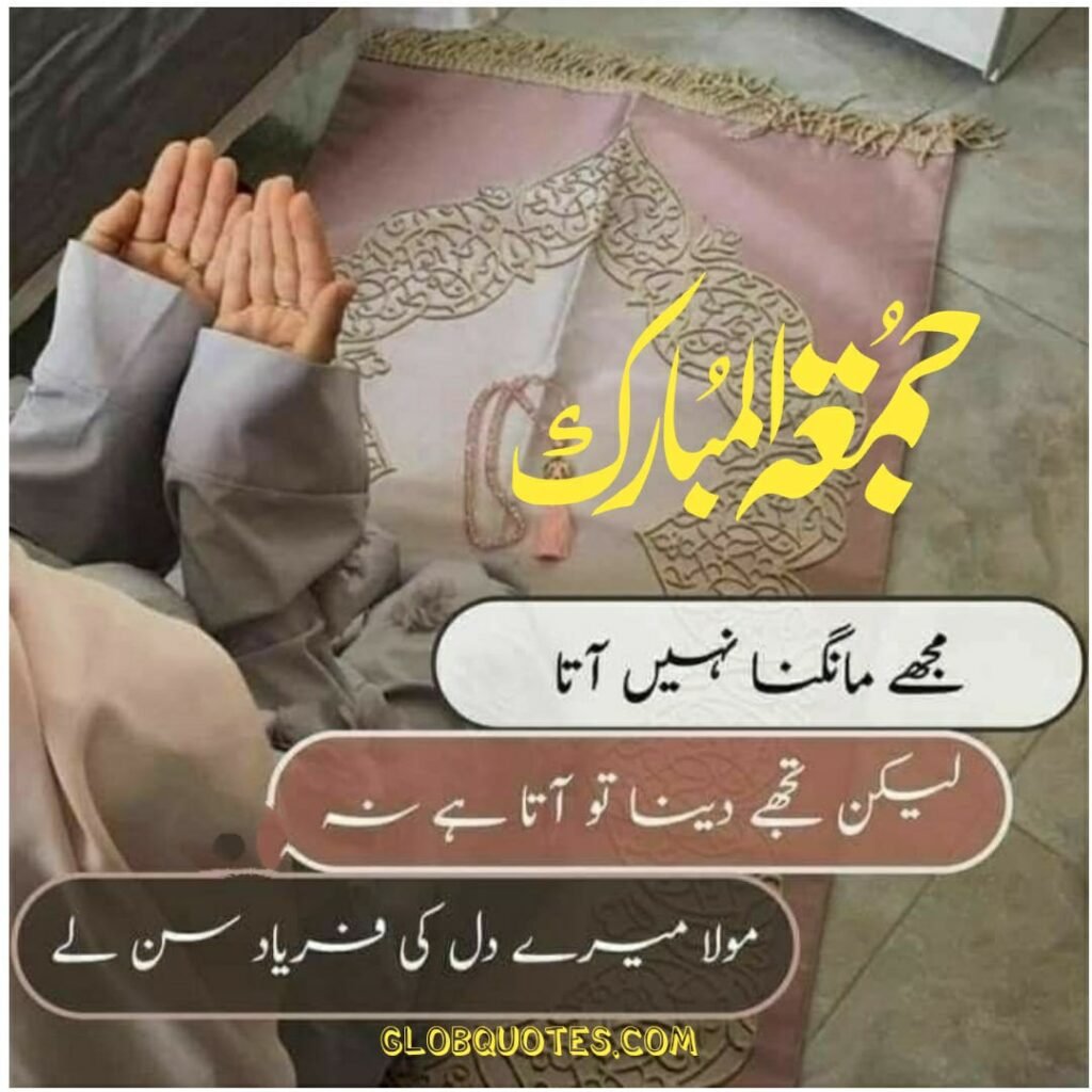 Jumma Mubarak Dua Quotes