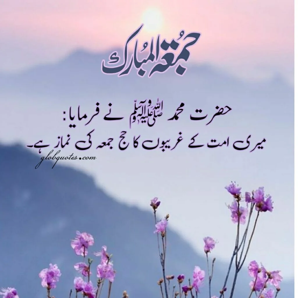 Jumma Mubarak