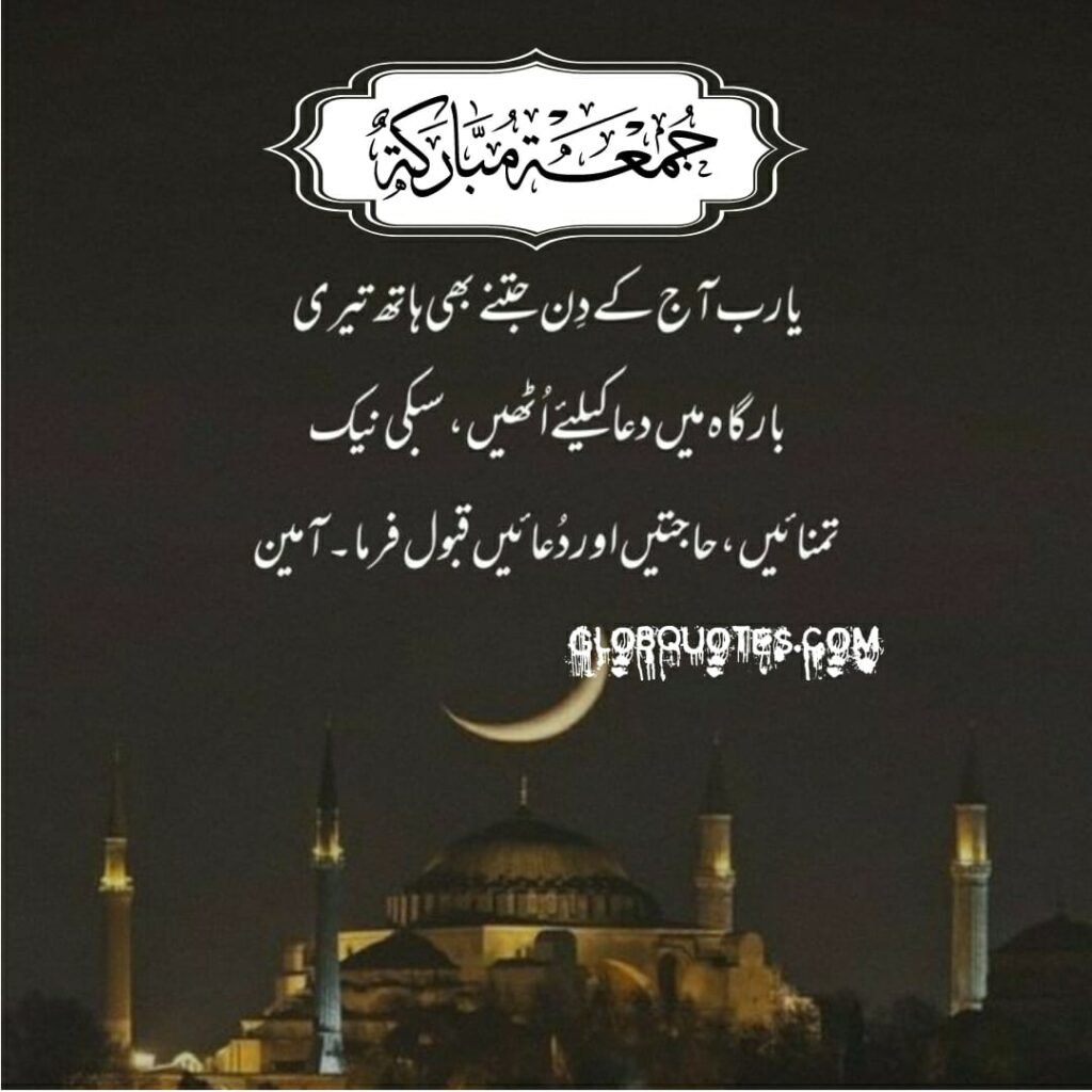 Jumma mubarak