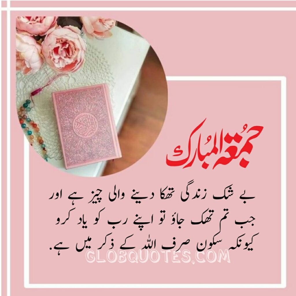 Jumma Mubarak Status Images