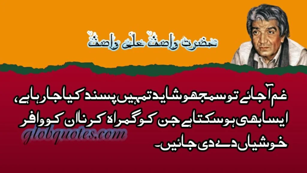 Sad Wasif Ali Wasif Quotes