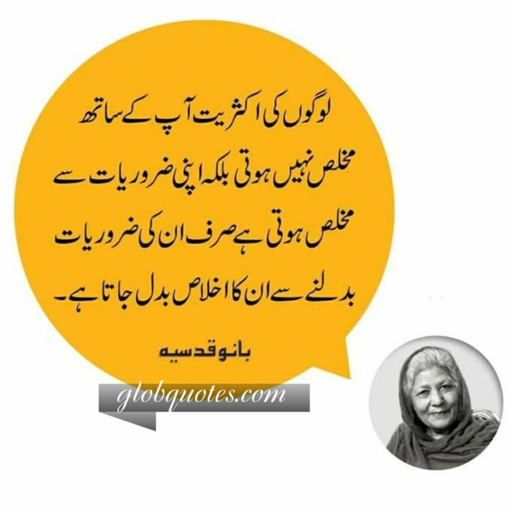 bano qudsia quotes in urdu