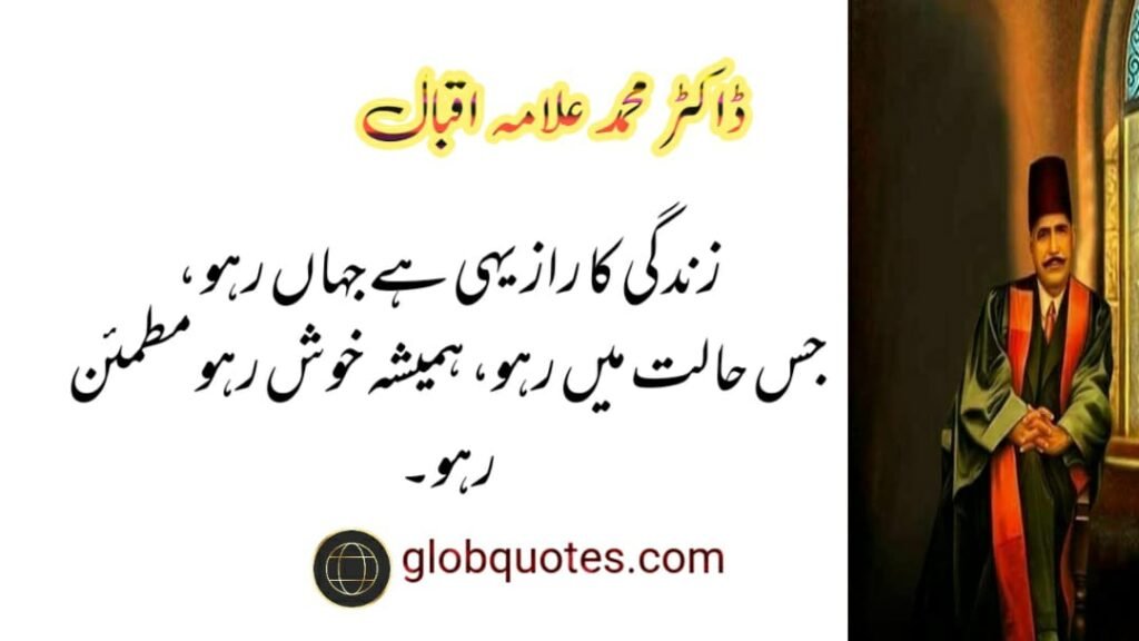 Beautiful Allama Iqbal Quotes