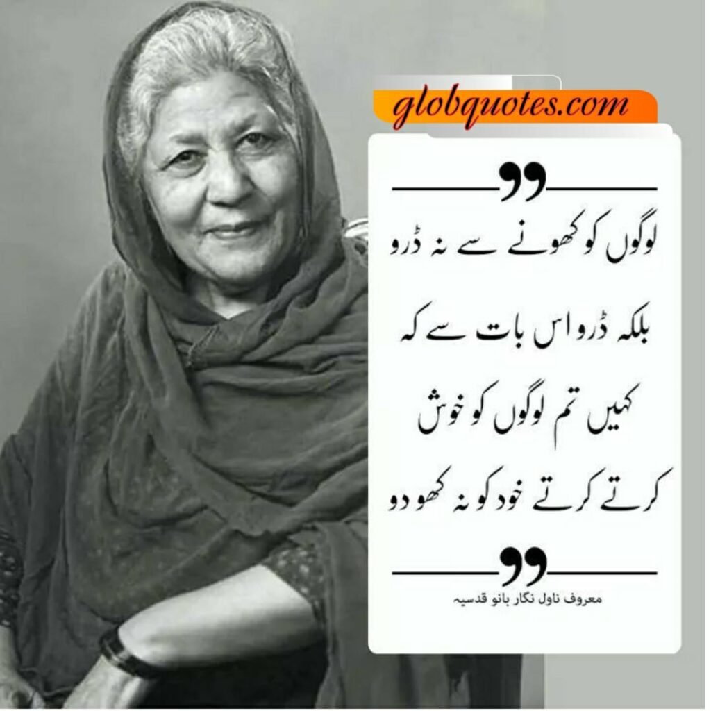 quotes by bano aapa