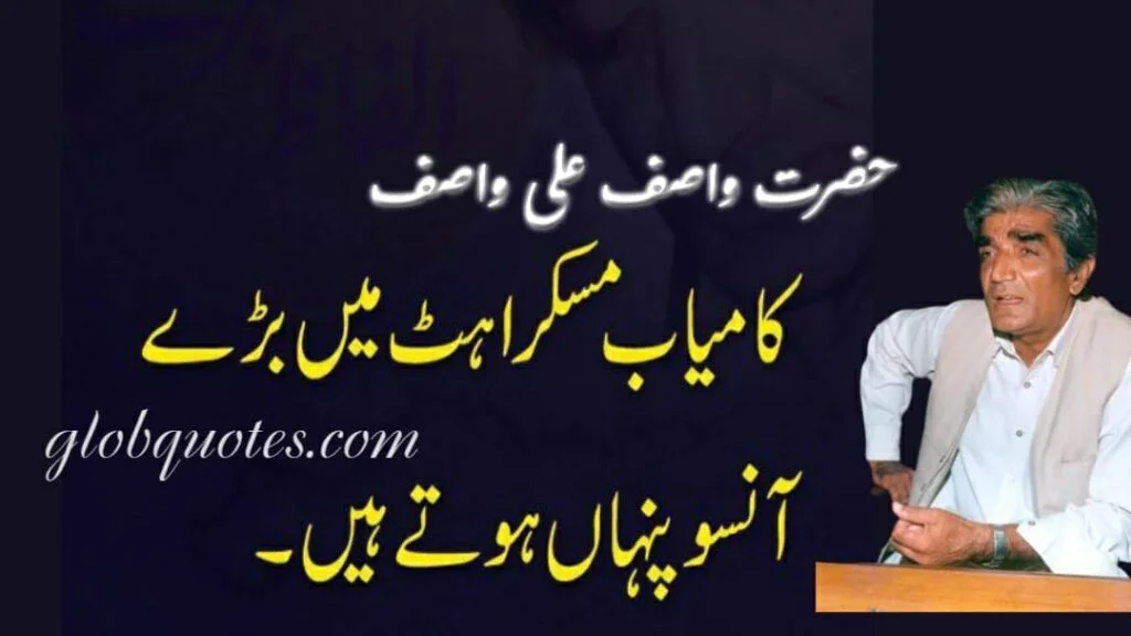 Wasif ali wasif quotes in Urdu text