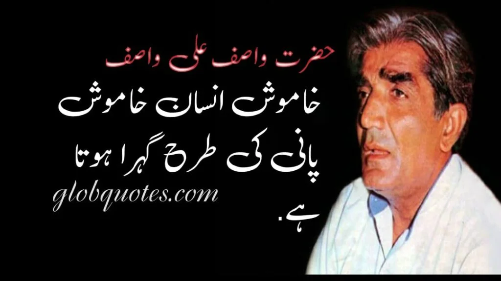 Wasif Ali Wasif Silence quotes