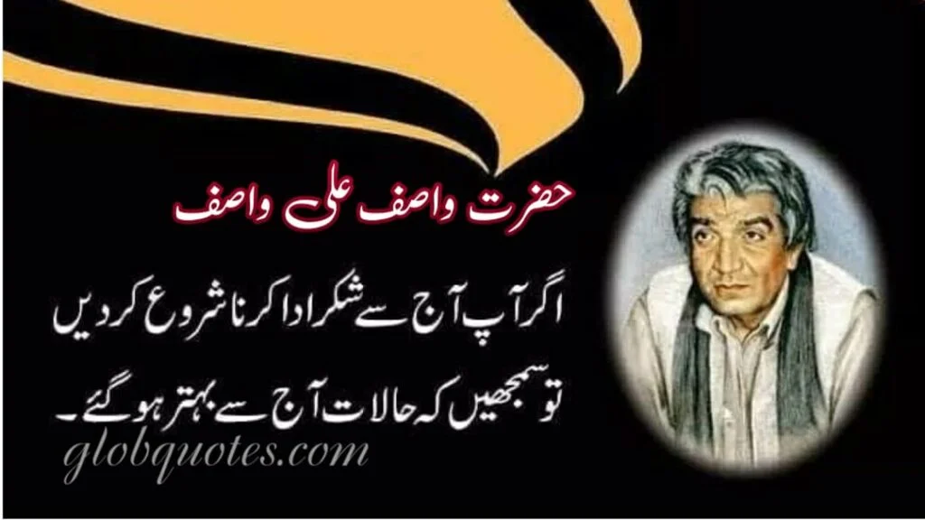 Wasif Ali Wasif words