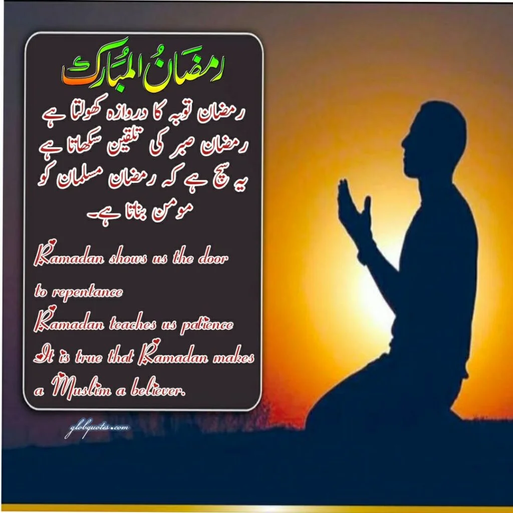 ramadan Dua quotes