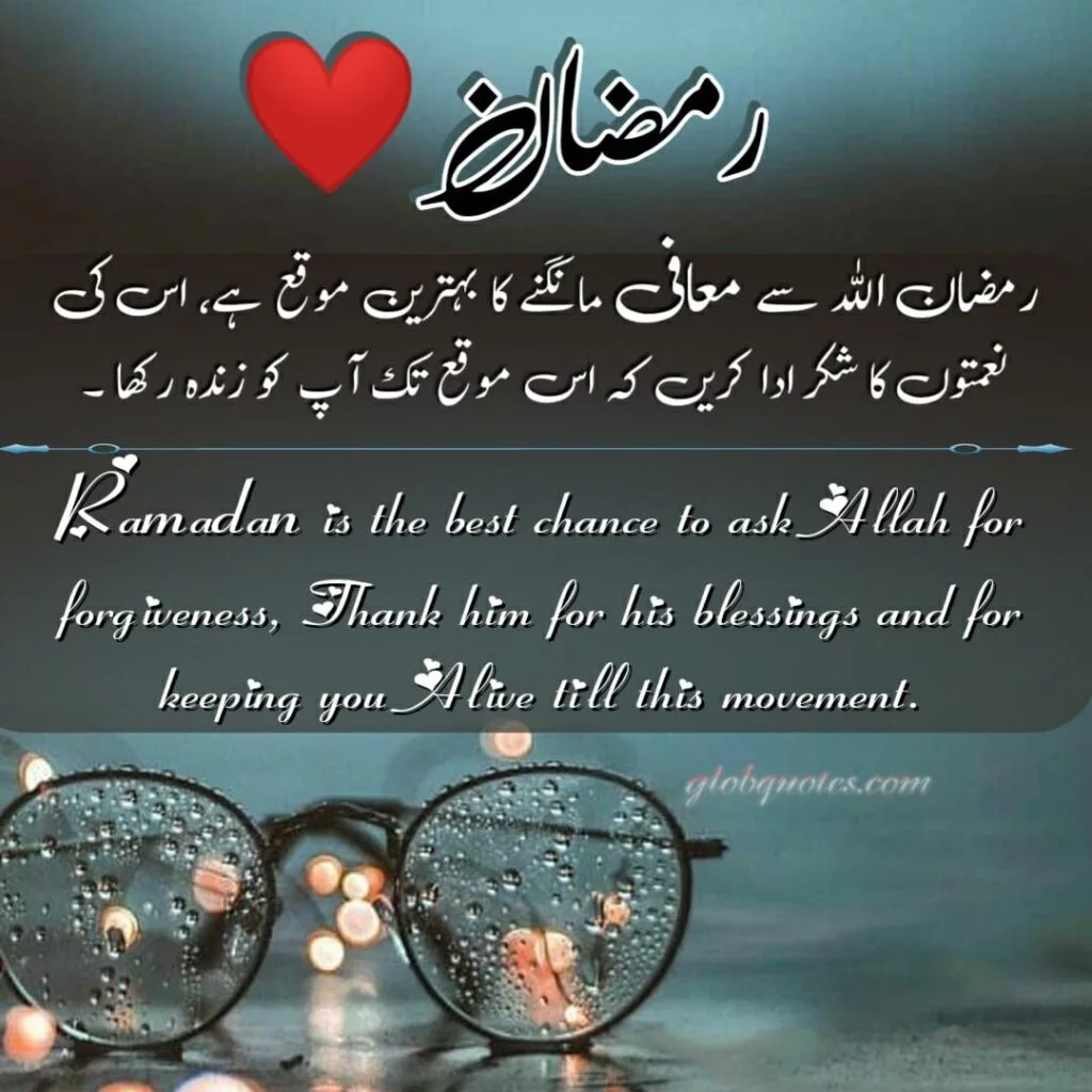 Ramadan Islamic quotes