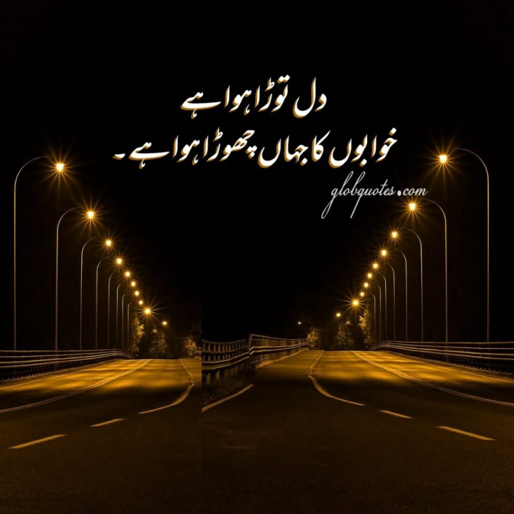 gum quotes in urdu