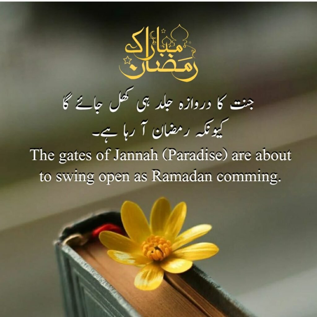 Ramadan welcome quotes