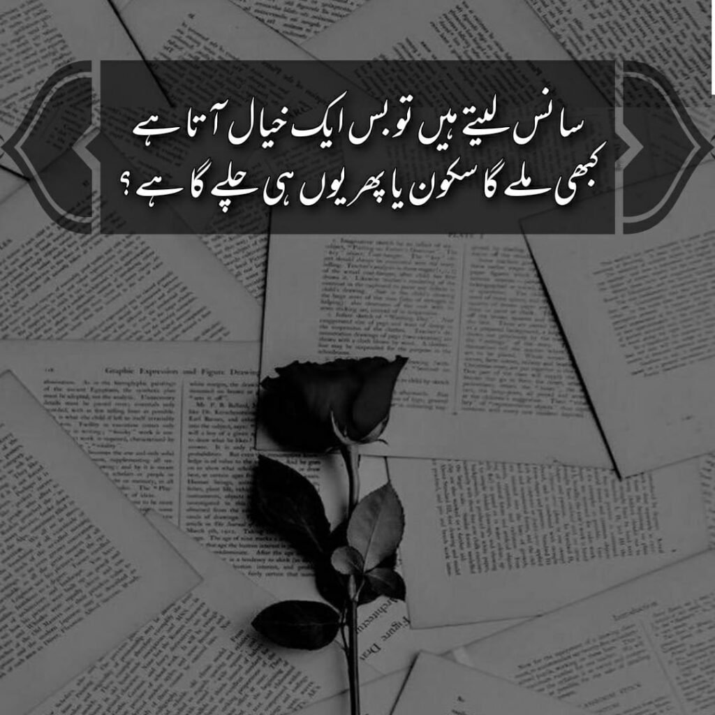 sorrow lines in urdu