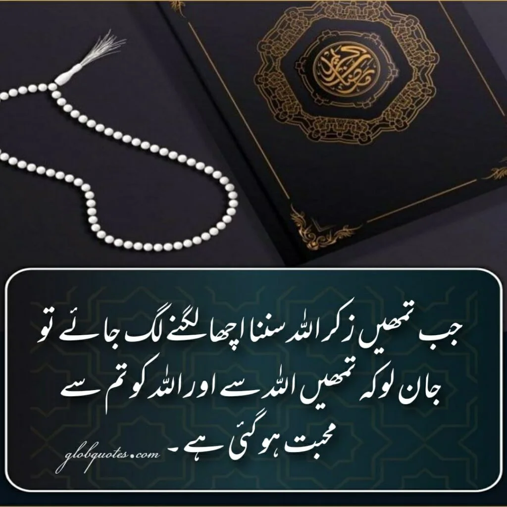 Allah ki mohabbat quotes