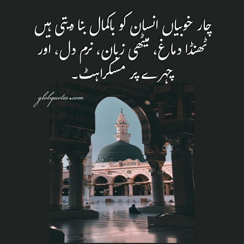 deep urdu quotation