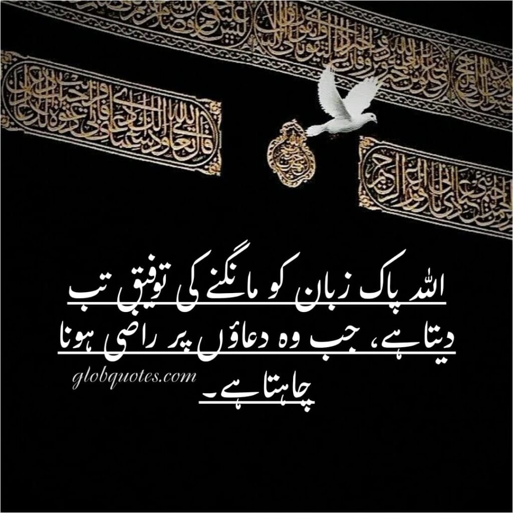 Islamic quotation in urdu 