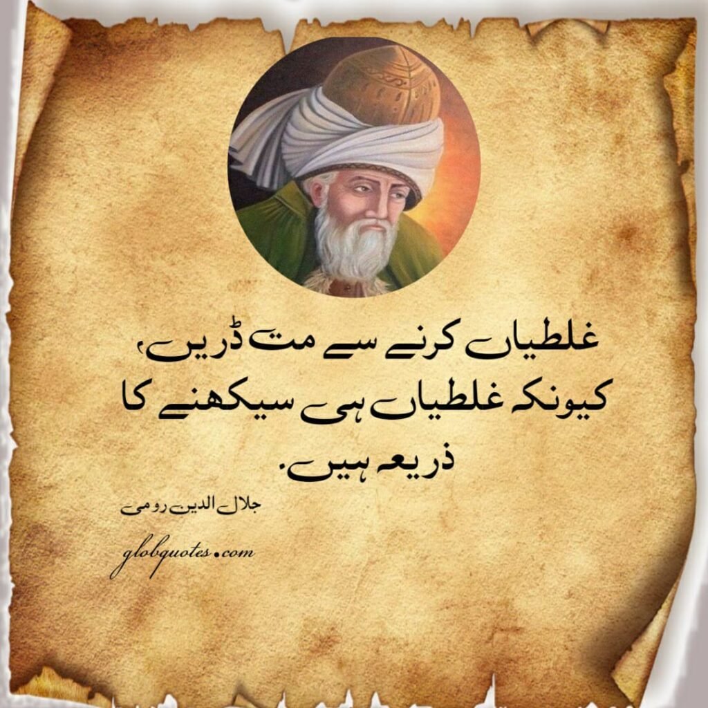 rumi aqwal in urdu