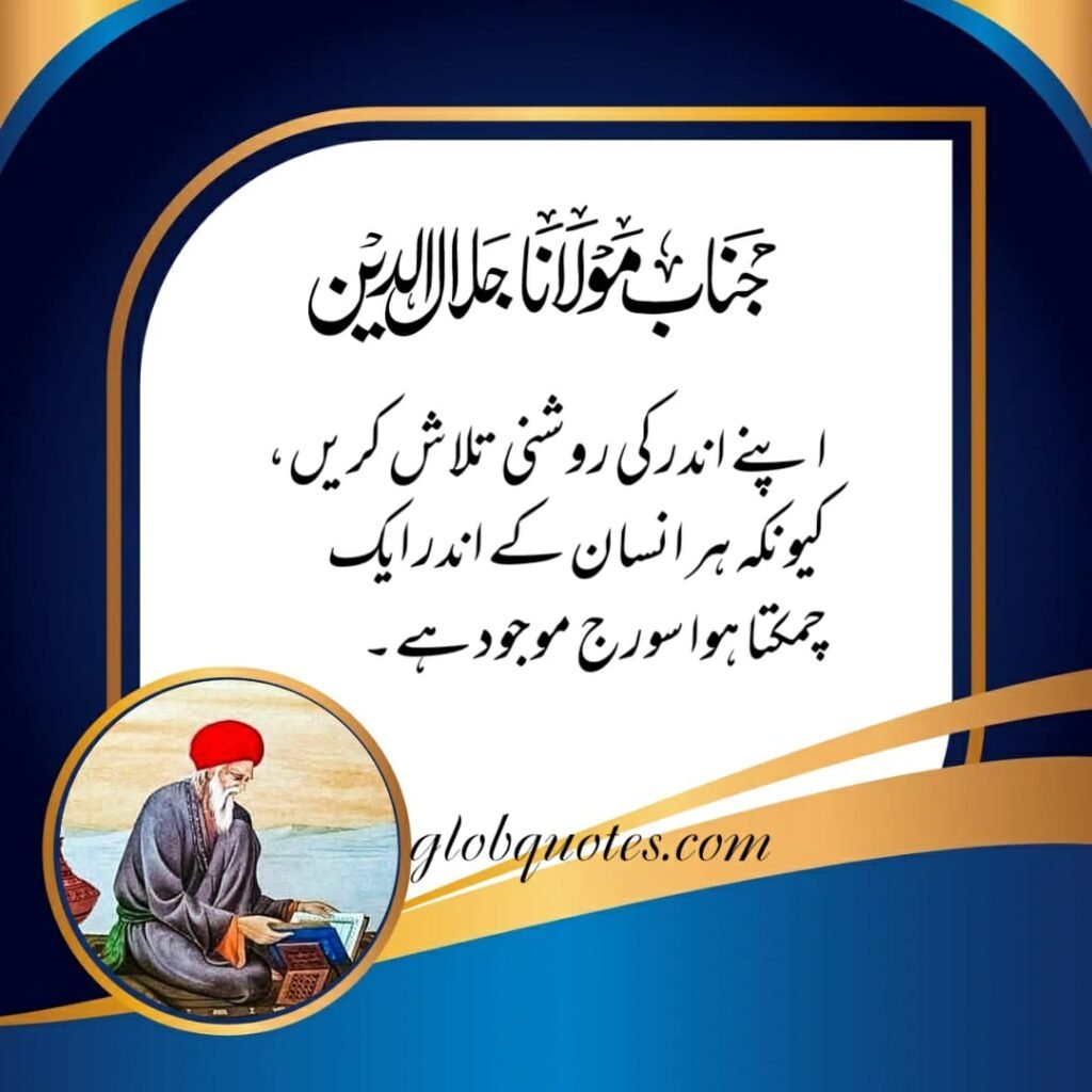 rumi quotes in urdu