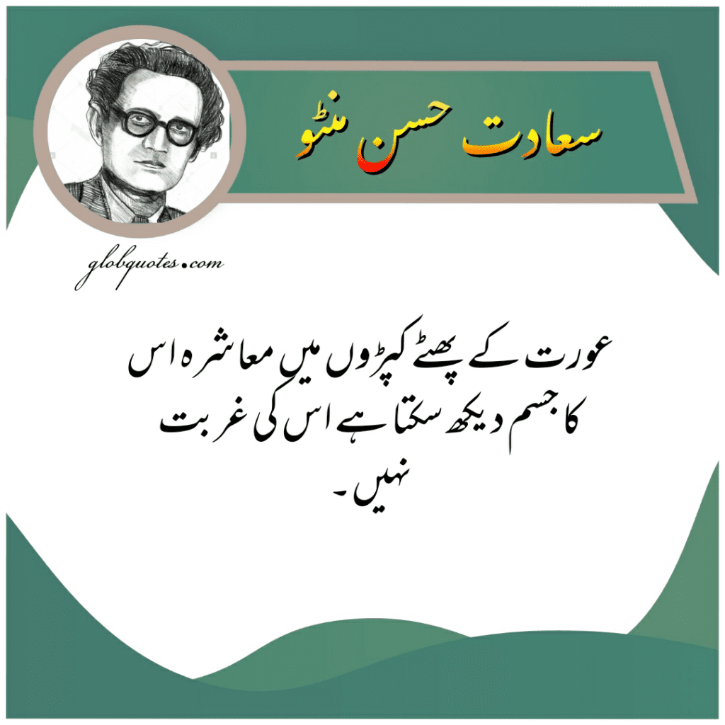 Manto quotes