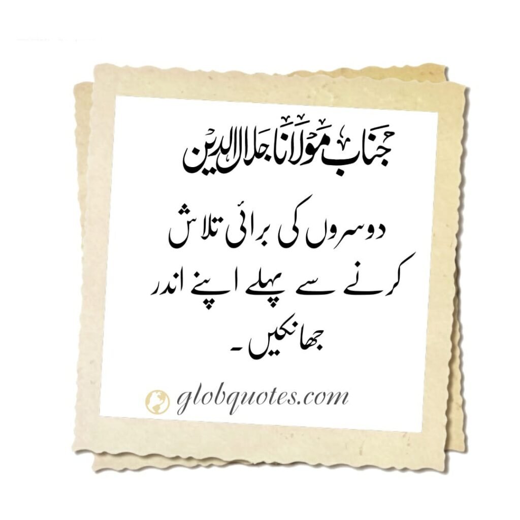 urdu quotes