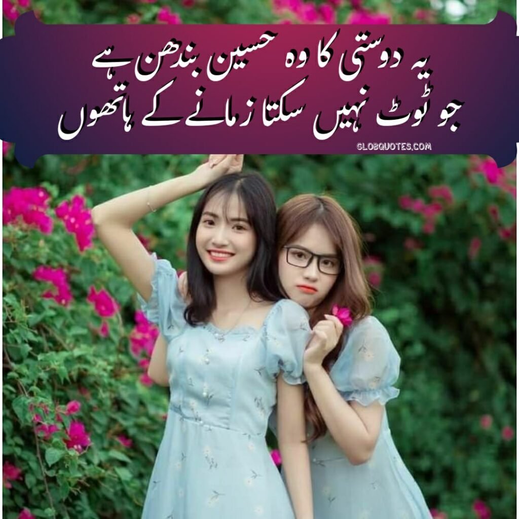 Dosti poetry