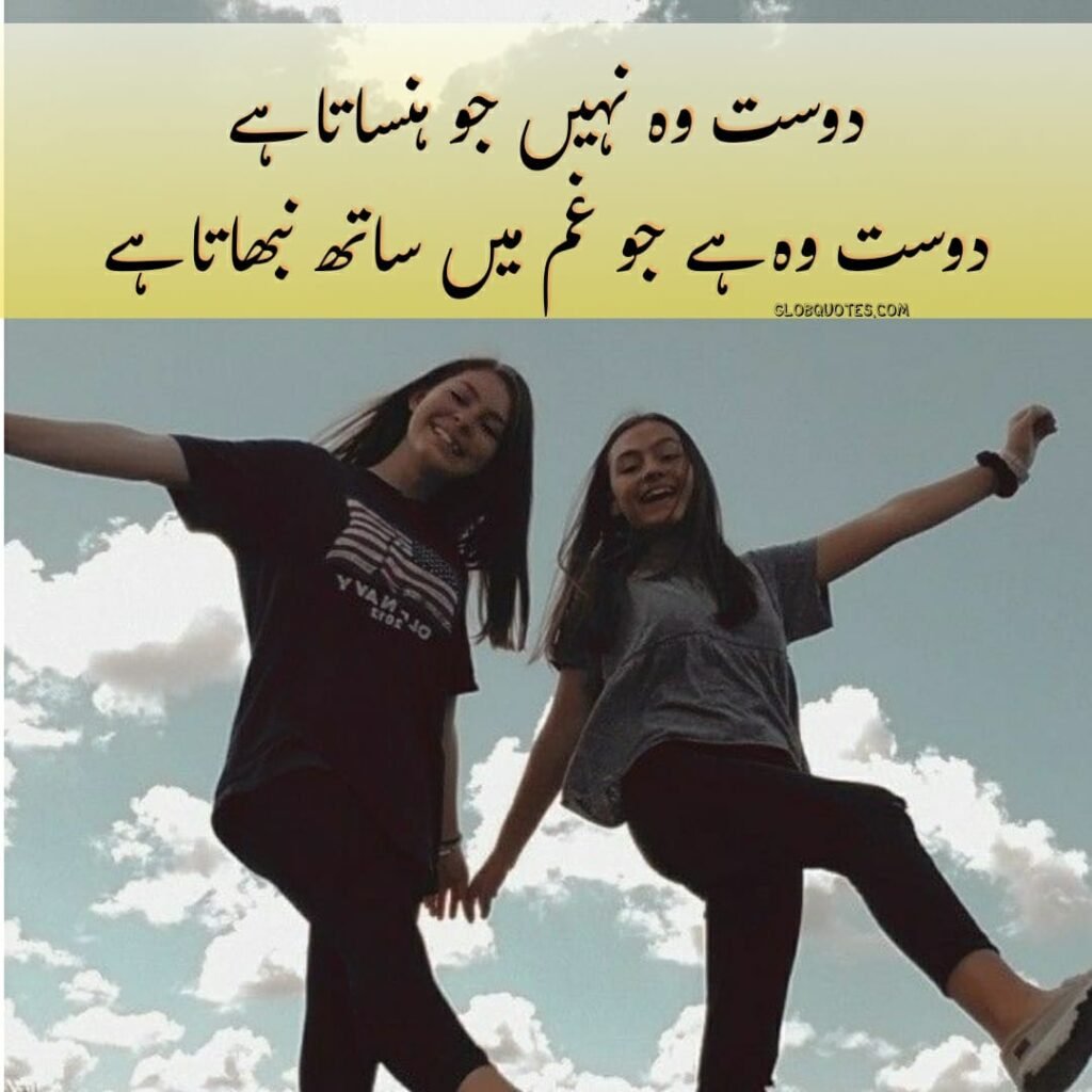 Friendship poetry in urdu