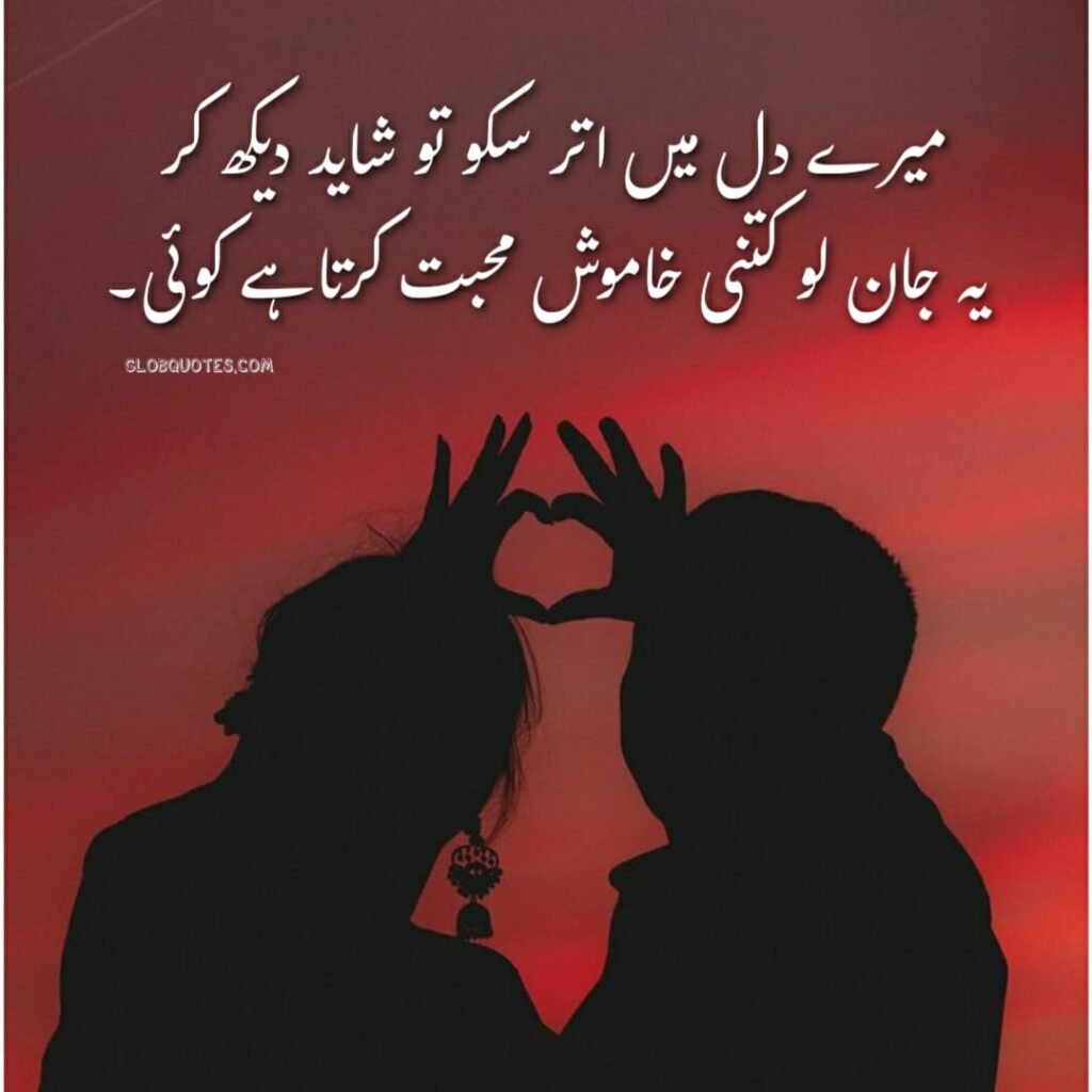 Love Quotes Urdu