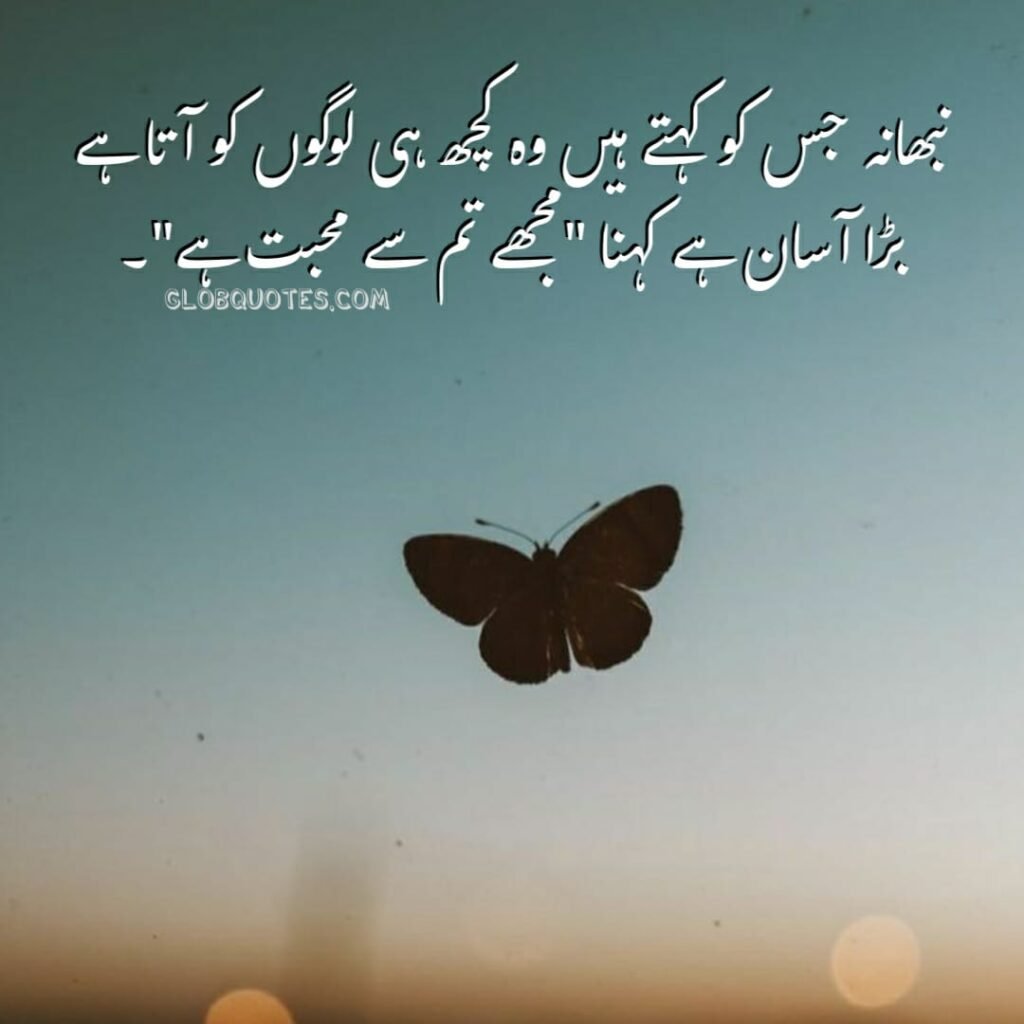 love Quotes in urdu