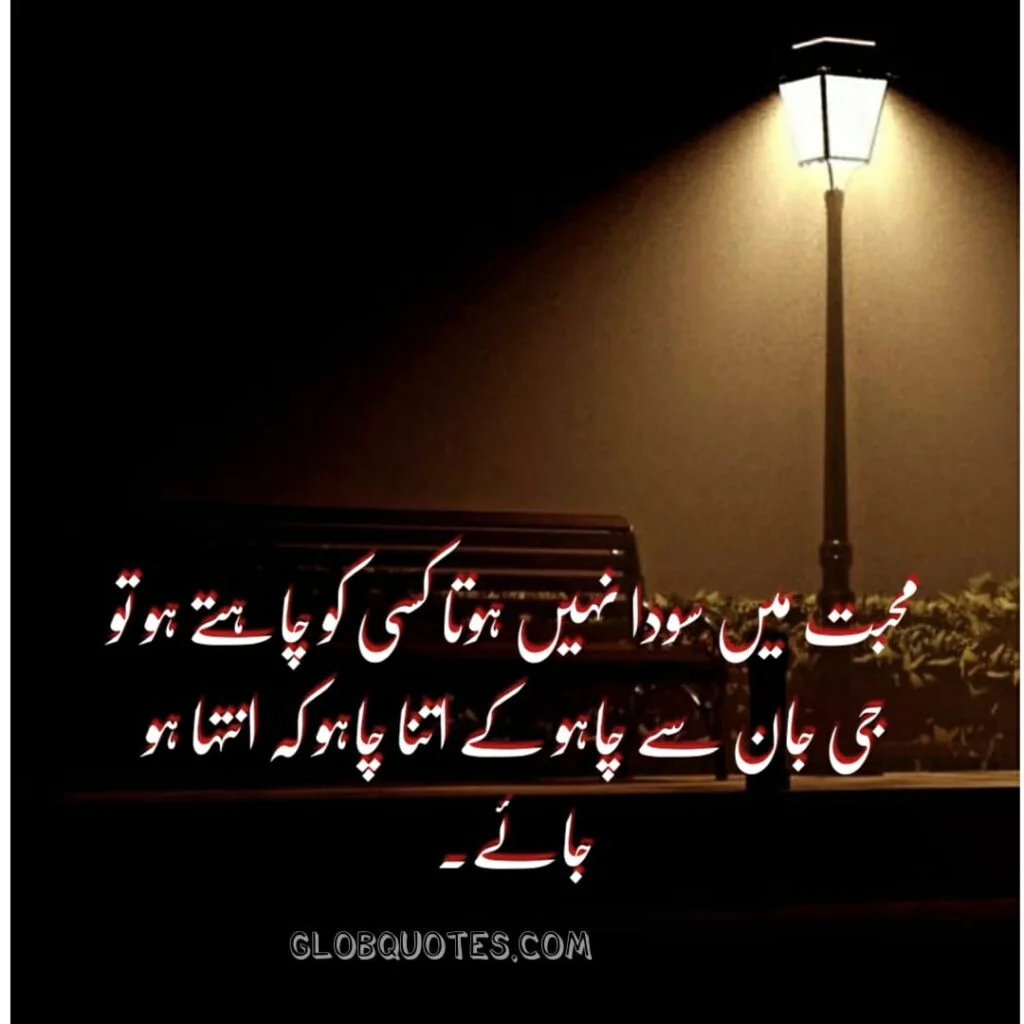 Urdu love quotes