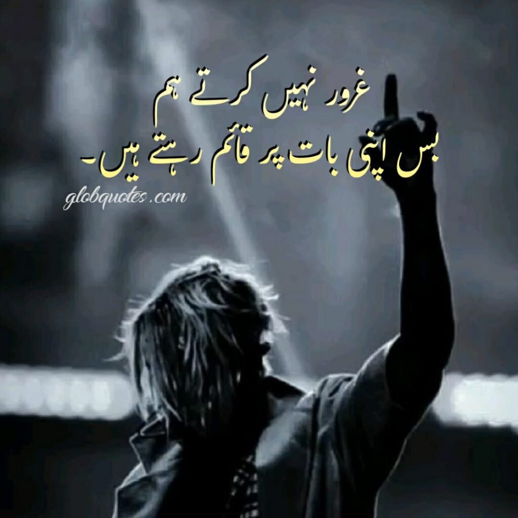 attitude poetry in urdu