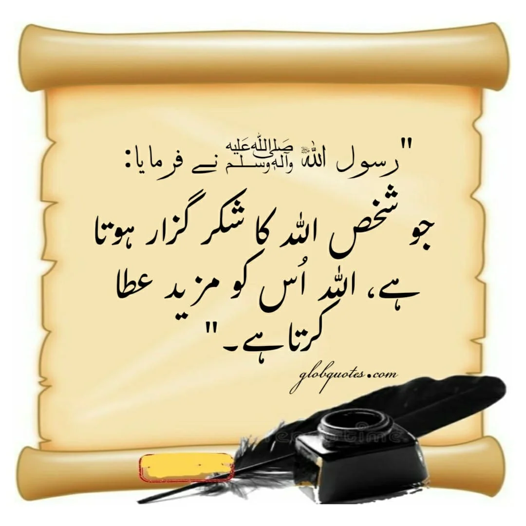 Blessing Allah Quotes in Urdu