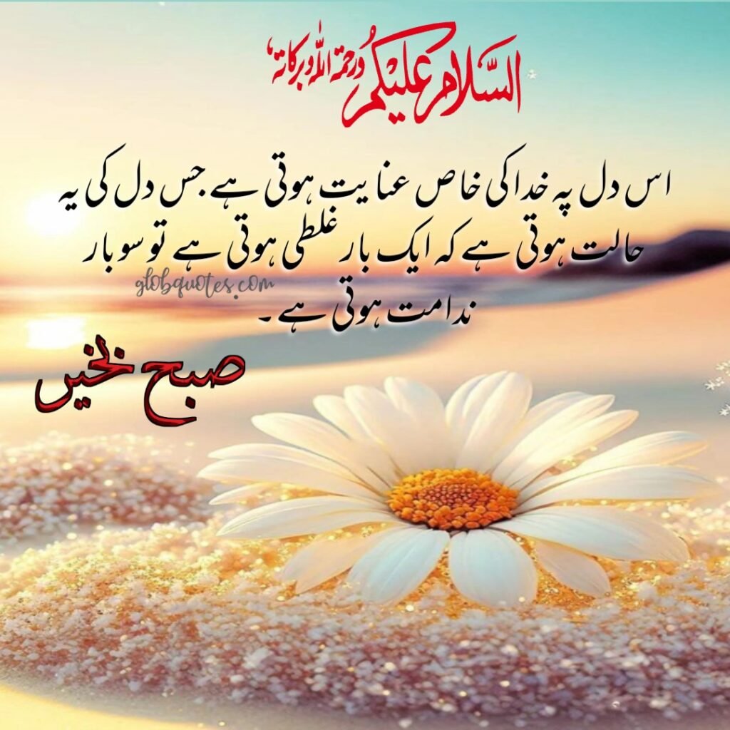 good morning wishes in urdu