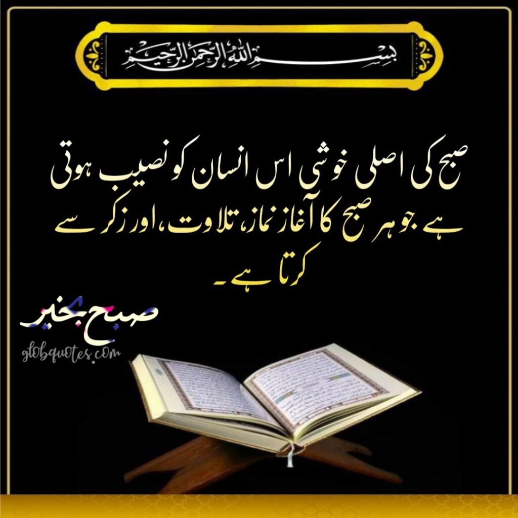 subha bakhair dua