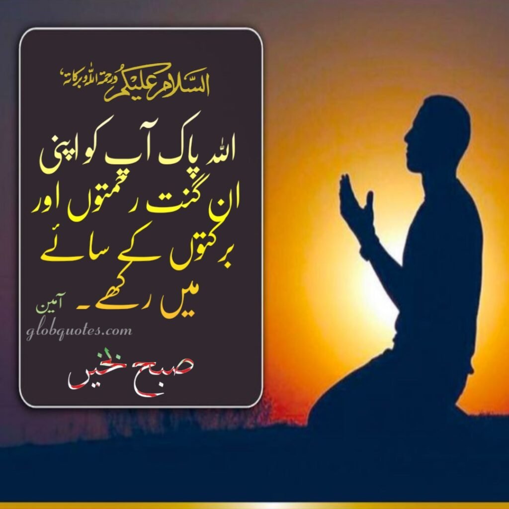 subha bakhair image dua