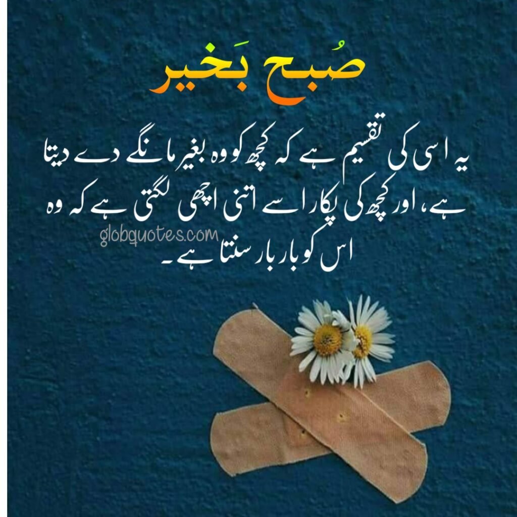 Subha bakhair quotes