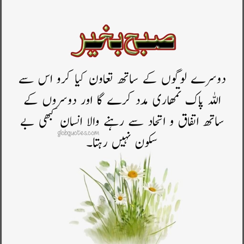 Subha bakhair dua