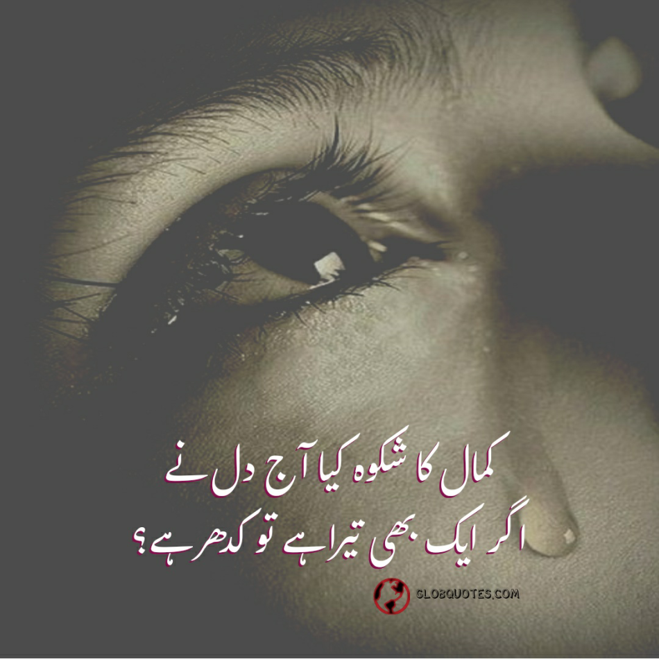 Sad lines in Urdu