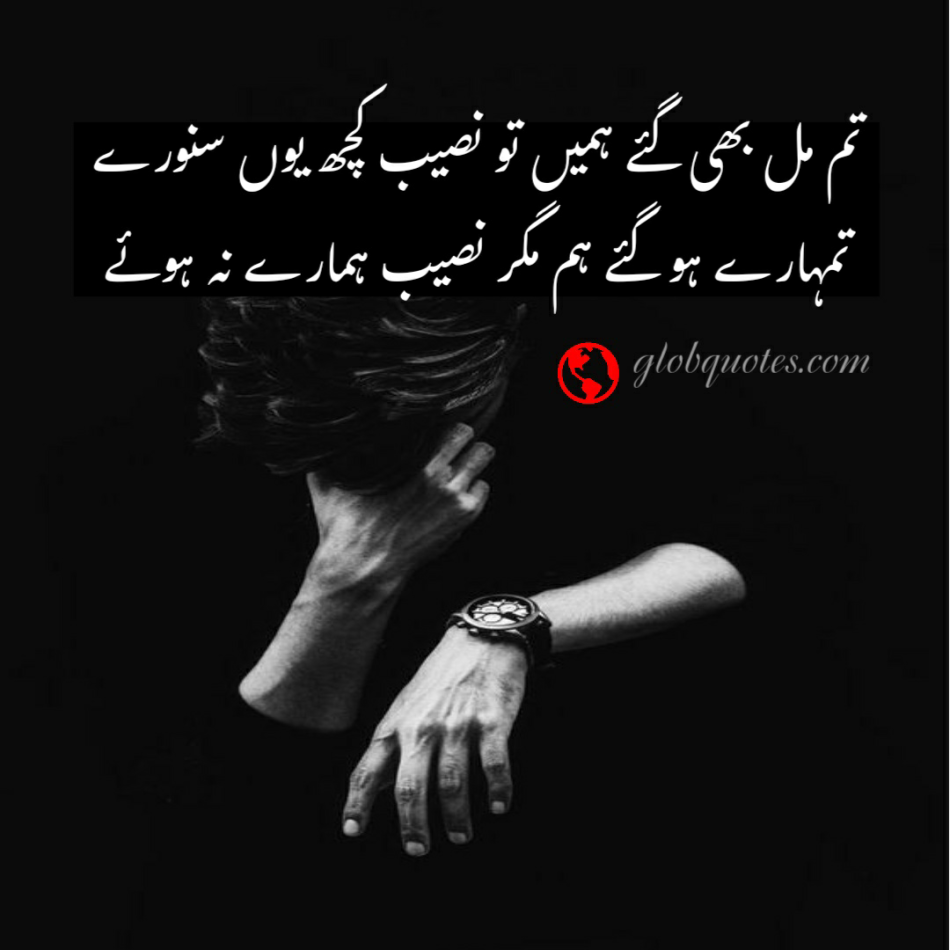 Sad Lines in Urdu